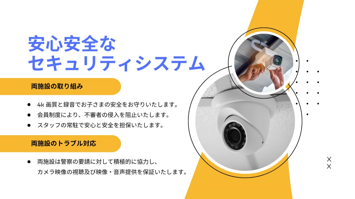 セキュリティ設備
